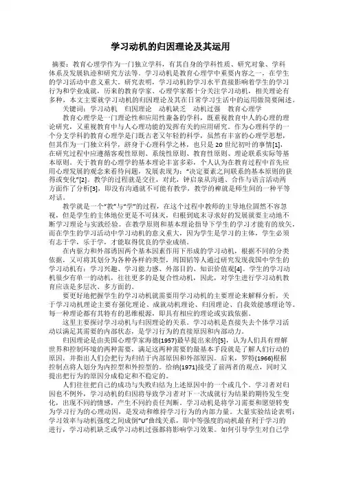 学习动机的归因理论及其运用