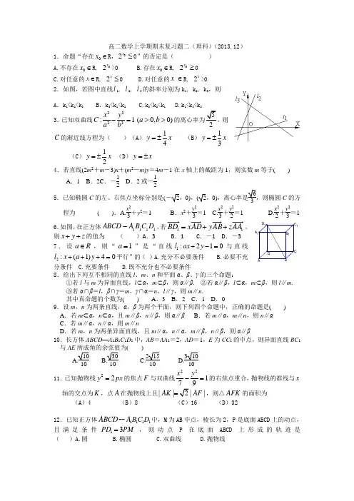 高二数学上学期期末复习题1
