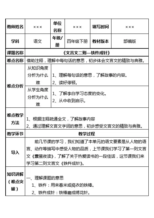 新人教部编版小学四年级语文下册《文言文二则—铁杵成针》优秀教案设计
