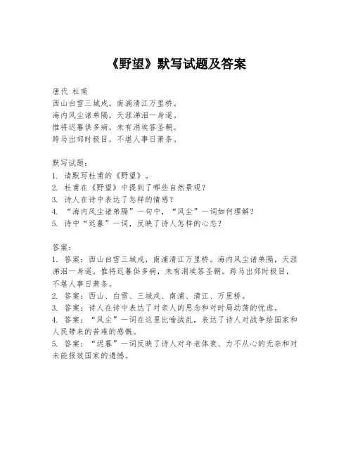 《野望》默写试题及答案