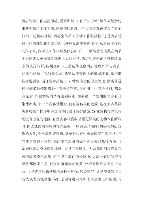 对酒店的认识