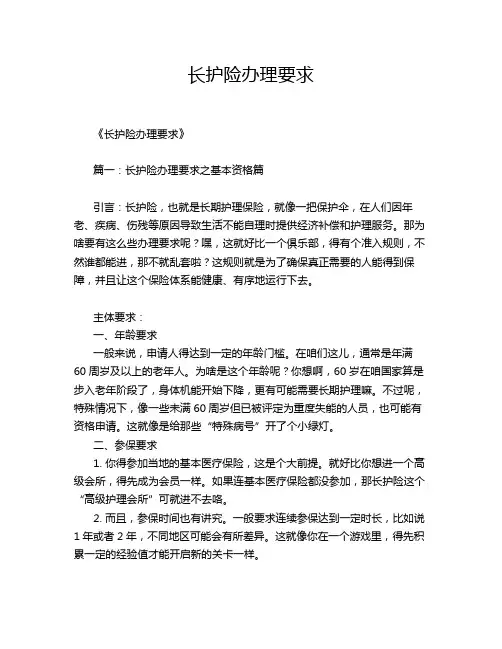长护险办理要求