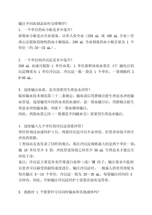 输注不同血制品如何安排顺序？