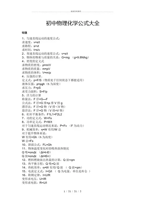初中物理化学公式大全