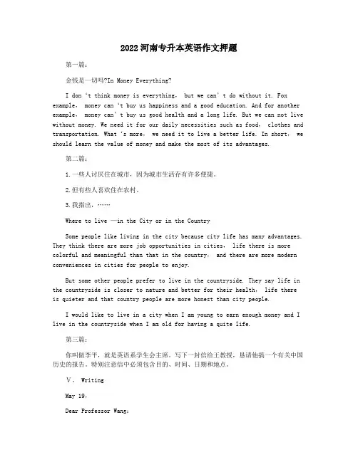 2022河南专升本英语作文押题