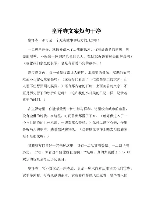 皇泽寺文案短句干净