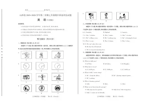 山西省2019-2020学年第二学期七年级期中质量评估试题英语(牛津版)试题