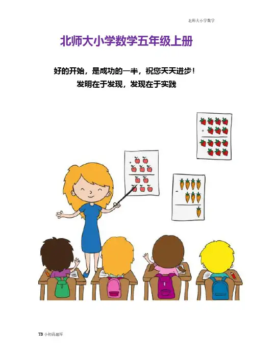 北师大小学数学五年级上册第4单元《多边形面积》试卷C课时练试卷习题