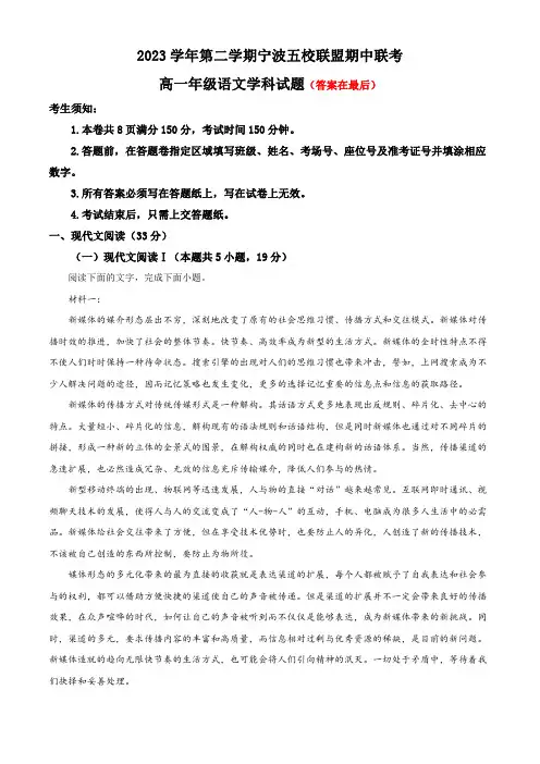 浙江省宁波五校2023-2024学年高一下学期期中联考语文试题含答案