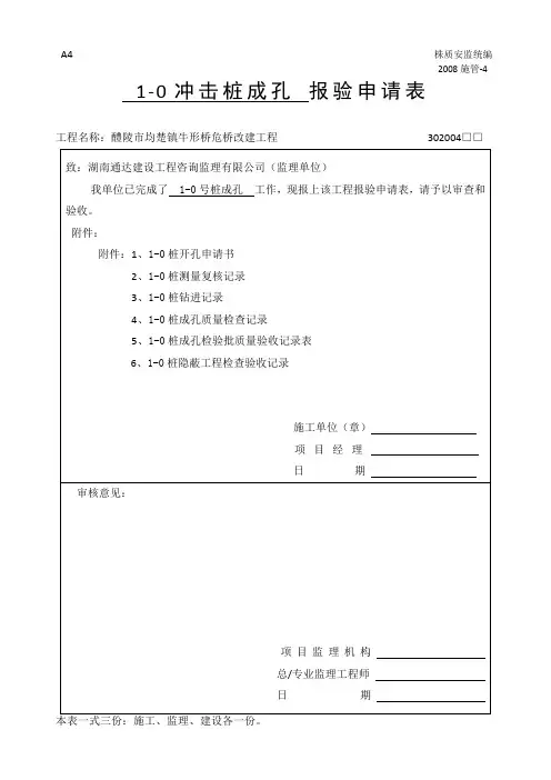 1-0桩牛形桥冲击桩检验批