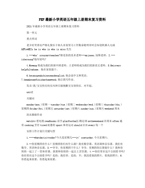PEP最新小学英语五年级上册期末复习资料