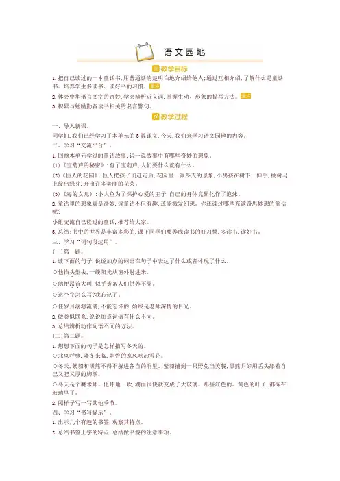 2020-2021最新部编版(统编版)小学四年级语文语文下册园地八 精品教案设计(含板书和教学反思)