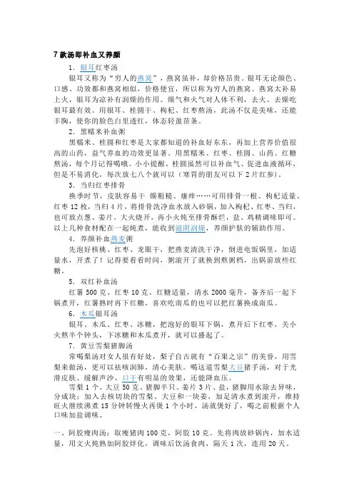 7款汤即补血又养颜