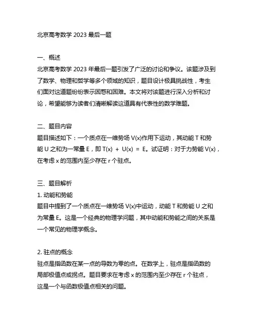 北京高考数学2023最后一题