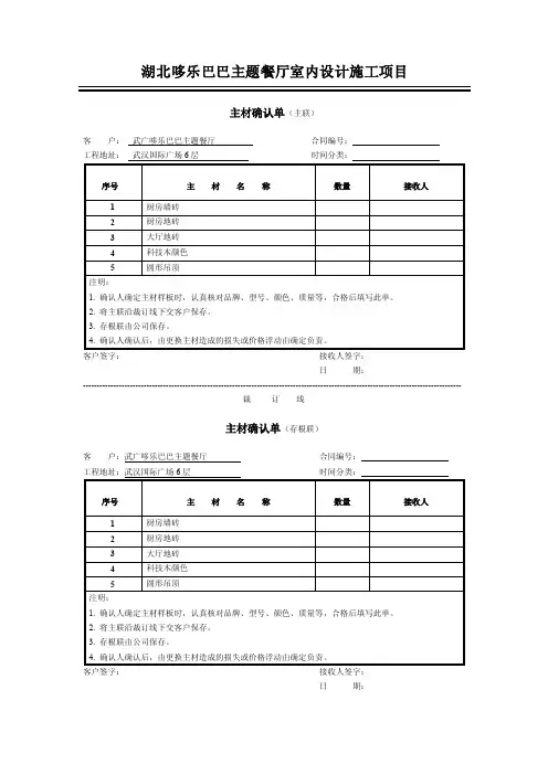 主材确认单——精选推荐