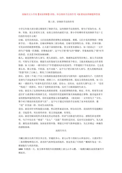 部编语文小升初【阅读理解】训练、体会修辞手法的作用 20篇阅读理解题和答案