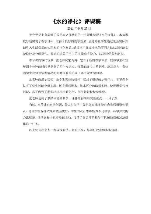 评课稿