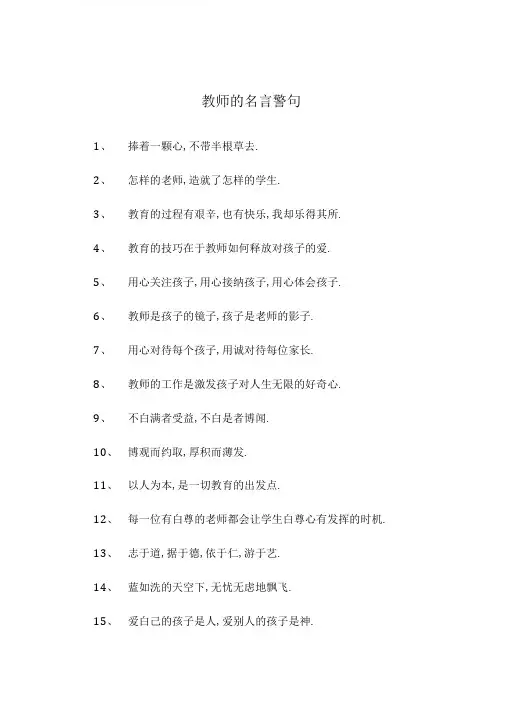 教师的名言警句