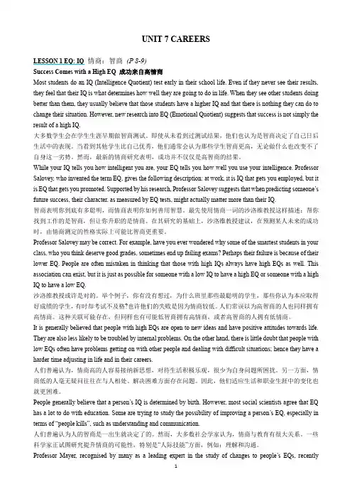 2020北师大版高中英语选择性必修三课文翻译(全册精校)