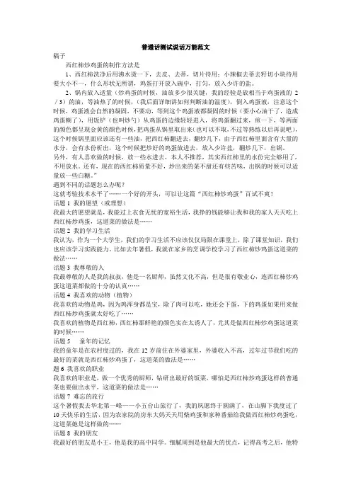 普通话测试说话万能范文