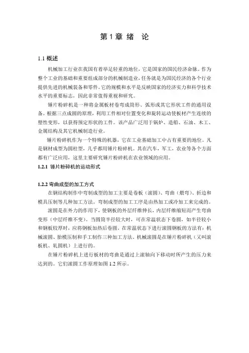 锤片粉碎机设计概要