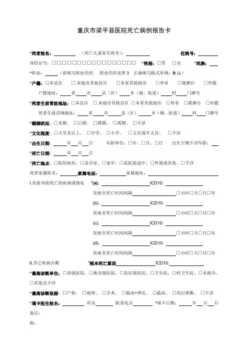 死亡病例报告卡(模版)