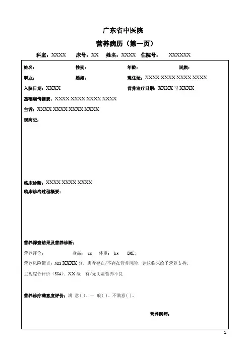 病例书写模板