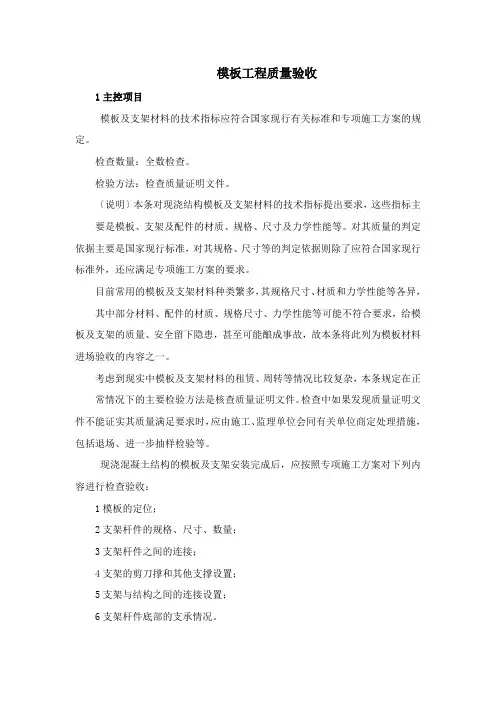 建筑工程技术专业《1.8.2  模板工程质量验收》