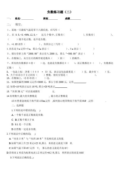 六年级数学下册负数练习题(二)知识讲解