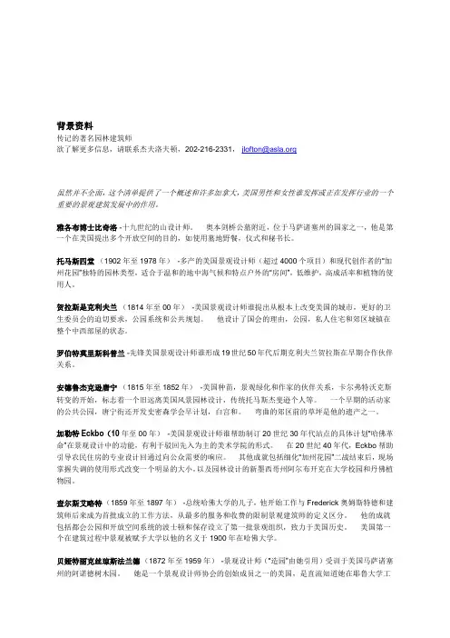 国外的著名园林建筑师