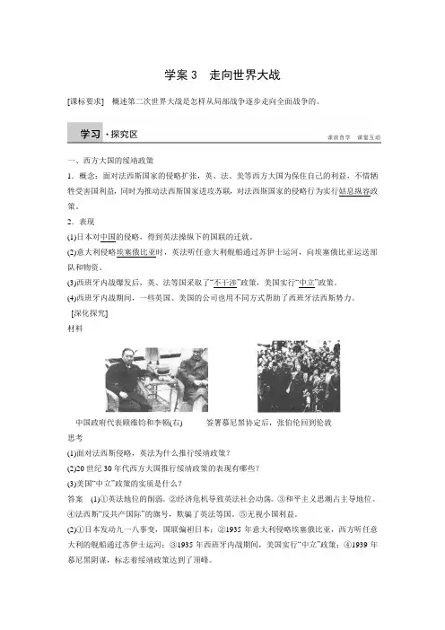 【新步步高】2015-2016学年高二历史人教版选修3学案：第三单元 3 走向世界大战.doc