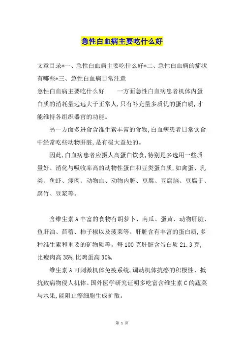 急性白血病主要吃什么好