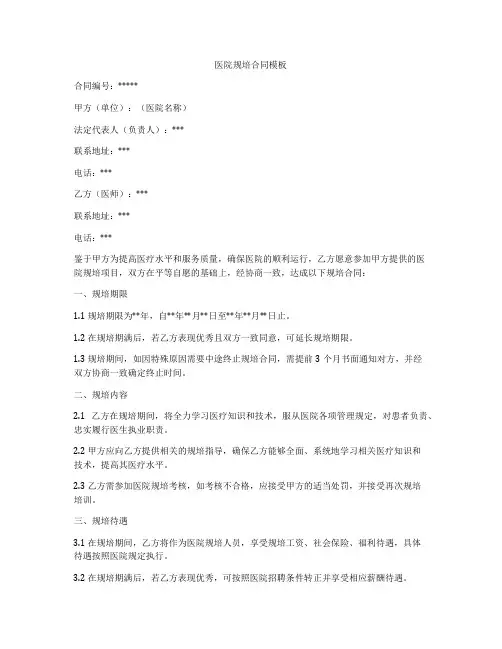 医院规培合同模板