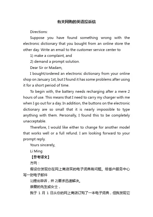 有关网购的英语投诉信