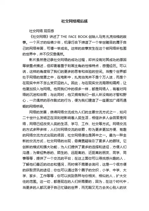 社交网络观后感