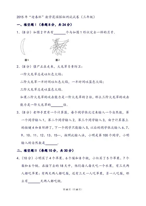 “迎春杯”数学花园探秘网试试卷(三年级)