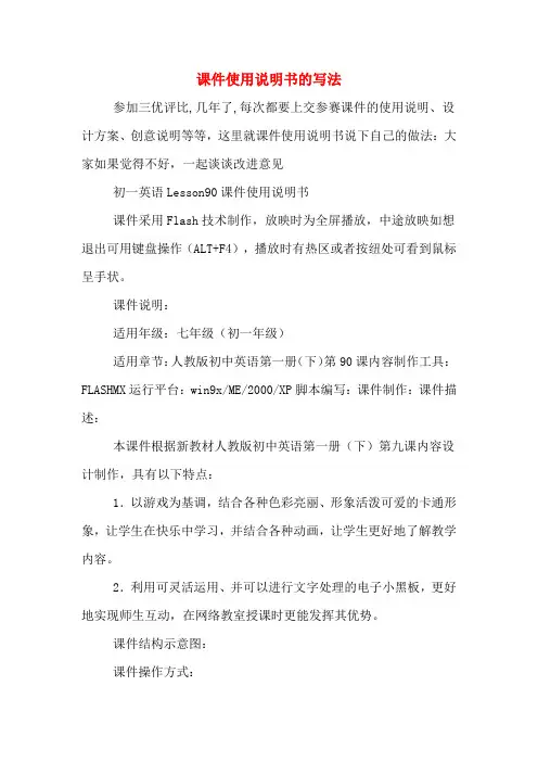 2020年课件使用说明书的写法