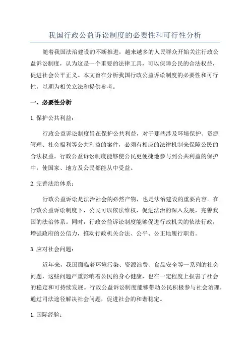 我国行政公益诉讼制度的必要性和可行性分析