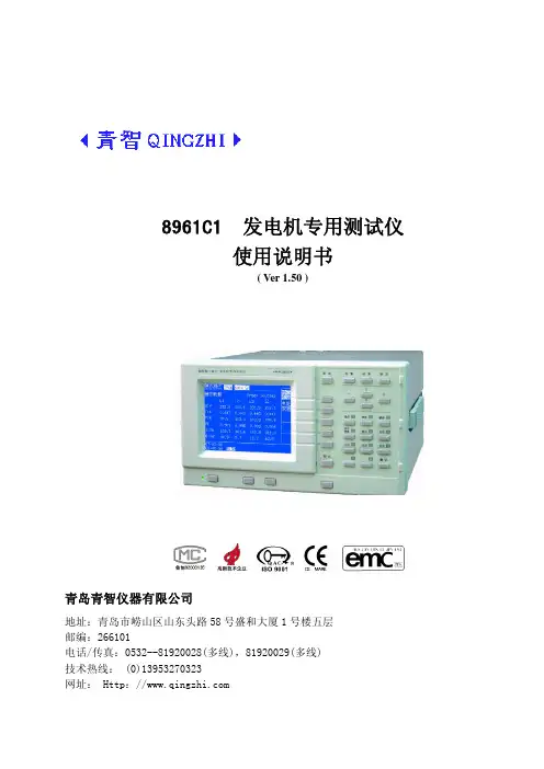 8961C1 发电机专用测试仪 使用说明书