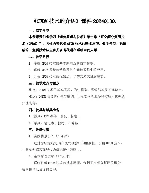 《OFDM技术的介绍》课件20240130.