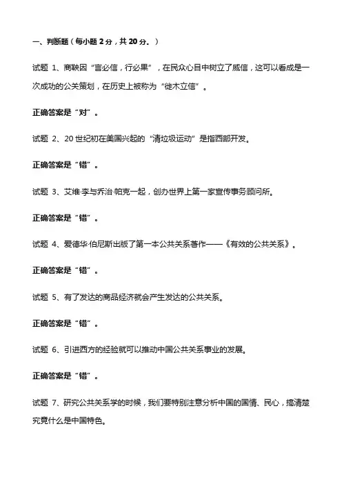 国家开放大学 《公共关系学》 2023秋 第二章 公共关系的历史沿革  自测题