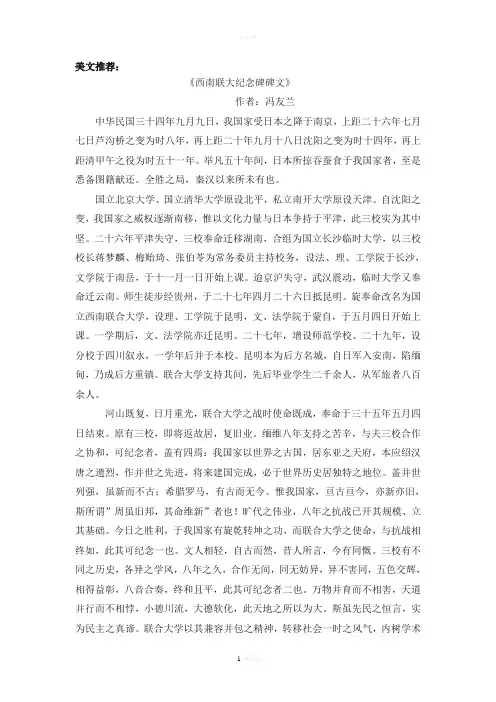 西南联大纪念碑碑文