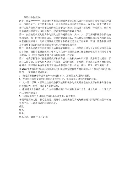 储备干部自荐书