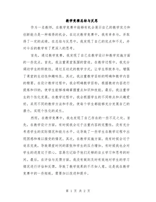 教学竞赛总结与反思