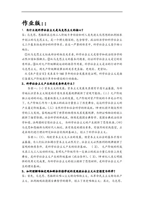 在职研究生：《科学社会主义》思考题