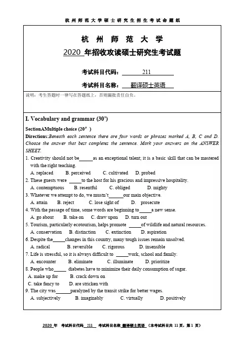 杭州师范大学翻译硕士英语2019—2020年考研真题