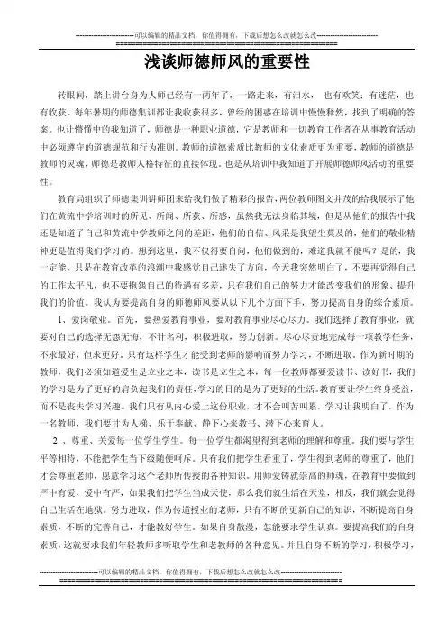 浅谈师德师风的重要性