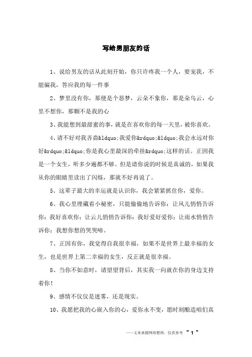 写给男朋友的话