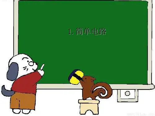 苏教版五年级上册科学：1.简单电路-PPT课堂课件