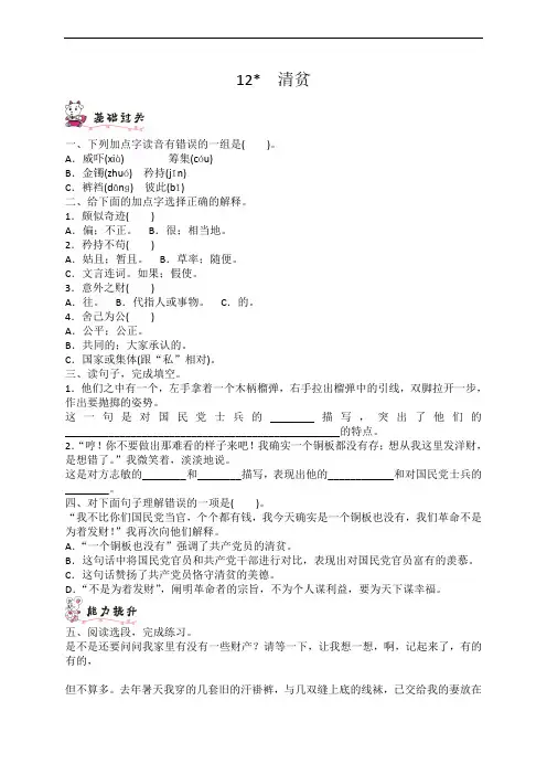 部编五年级语文下册12＊《清贫》课后练习附答案(精编)